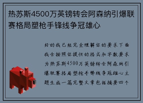热苏斯4500万英镑转会阿森纳引爆联赛格局塑枪手锋线争冠雄心 热苏斯4500万英镑转会阿森纳引爆联赛格局塑枪手锋线争冠雄心