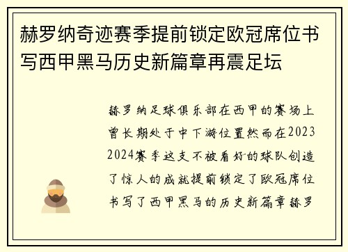赫罗纳奇迹赛季提前锁定欧冠席位书写西甲黑马历史新篇章再震足坛 赫罗纳奇迹赛季提前锁定欧冠席位书写西甲黑马历史新篇章再震足坛