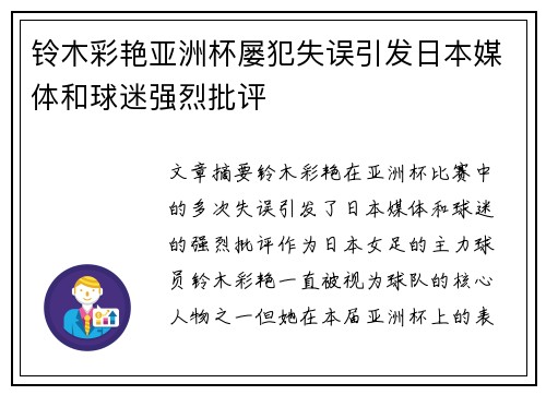 铃木彩艳亚洲杯屡犯失误引发日本媒体和球迷强烈批评 铃木彩艳亚洲杯屡犯失误引发日本媒体和球迷强烈批评