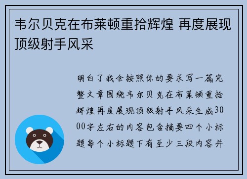 韦尔贝克在布莱顿重拾辉煌 再度展现顶级射手风采 韦尔贝克在布莱顿重拾辉煌 再度展现顶级射手风采