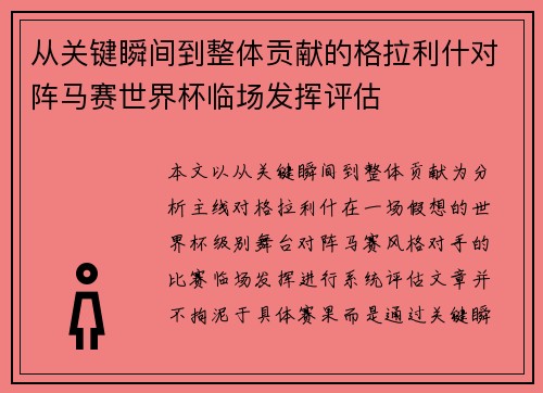 从关键瞬间到整体贡献的格拉利什对阵马赛世界杯临场发挥评估 从关键瞬间到整体贡献的格拉利什对阵马赛世界杯临场发挥评估