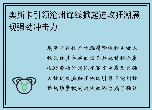 奥斯卡引领沧州锋线掀起进攻狂潮展现强劲冲击力