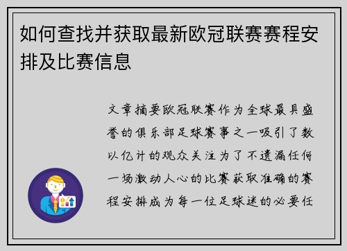 如何查找并获取最新欧冠联赛赛程安排及比赛信息 如何查找并获取最新欧冠联赛赛程安排及比赛信息